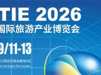 Çin'in en büyük B2B ve B2C fuarı CITIE’ye davet var