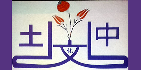 turk-cin-dernegi-1.jpg turk-cin-dernegi-1.jpg